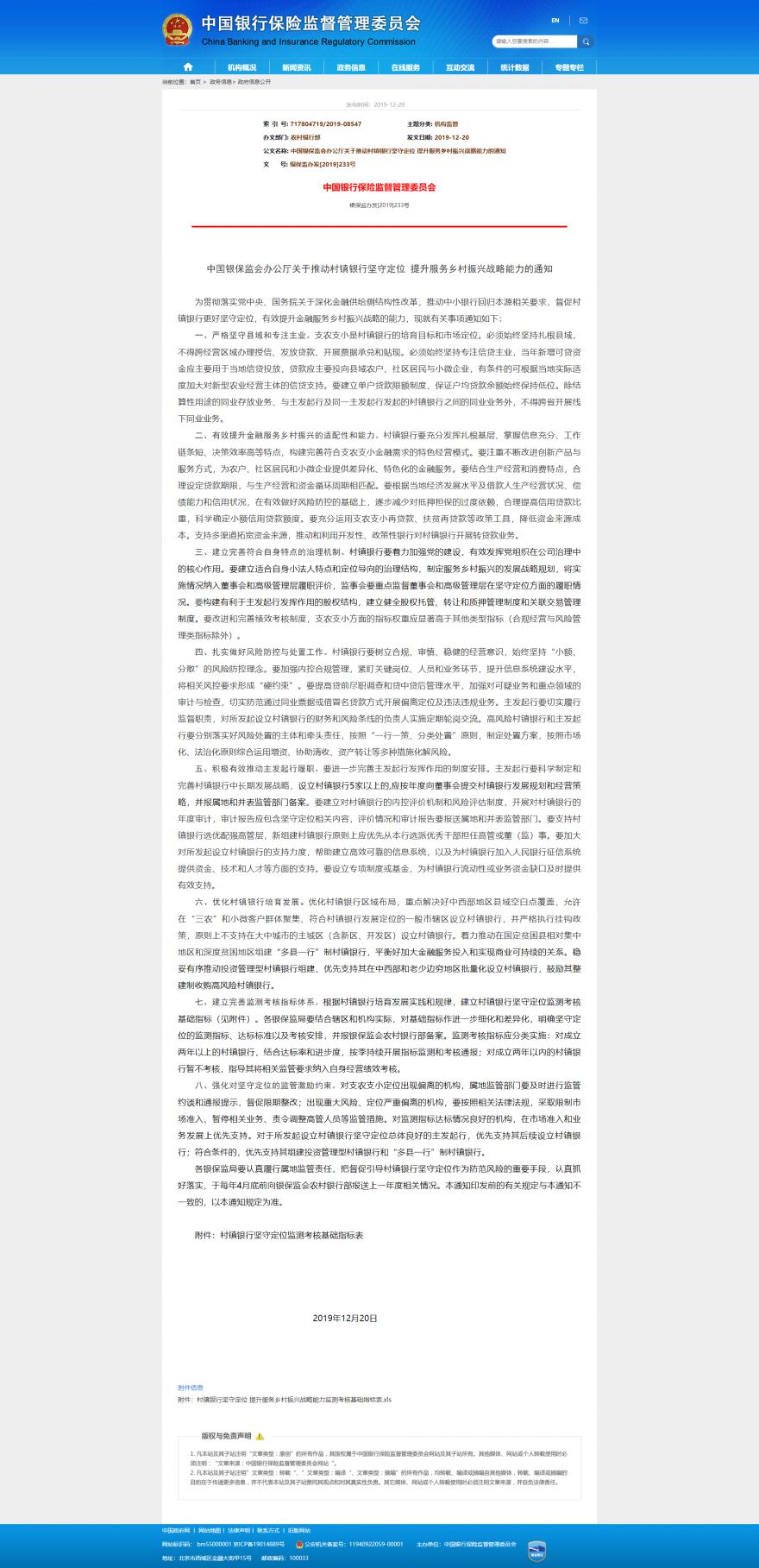 1577344551350955.png 中国银保监会办公厅关于推动村镇银行坚守定位 提升服务乡村振兴战略能力的通知.png
