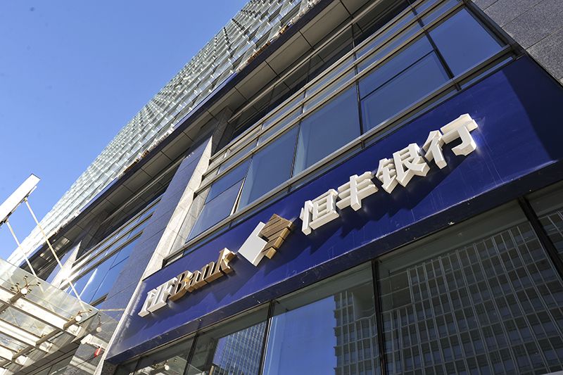 1580699972149734.jpg 恒丰银行2017-11-30-1.jpg