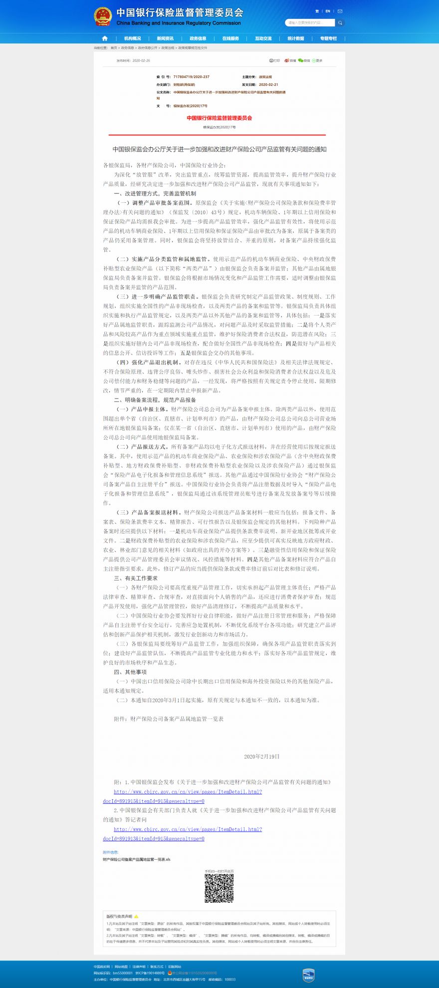 1582699399923199.png 中国银行保险监督管理委员会.png