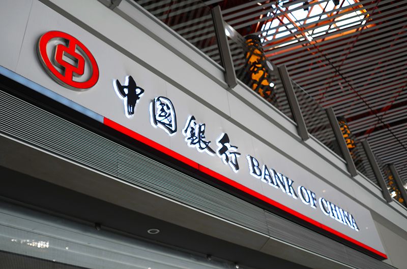 1583280828546434.jpg 2018年1月9日中国银行.jpg