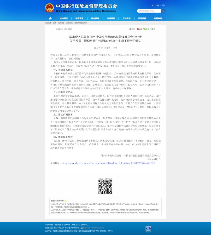 1586404375693821.png 中国银行保险监督管理委员会.png