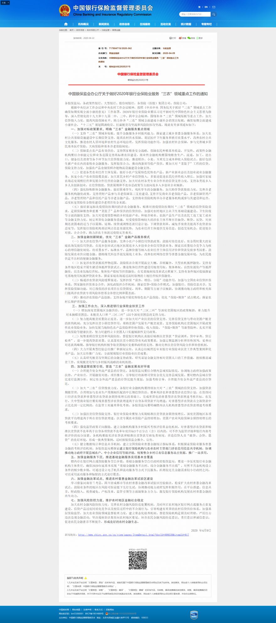 1587541850373703.png 中国银行保险监督管理委员会.png