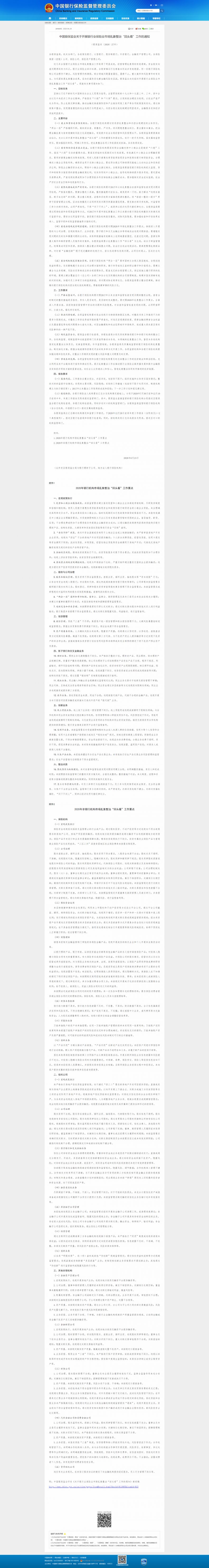 1592989563524445.png 中国银行保险监督管理委员会.png