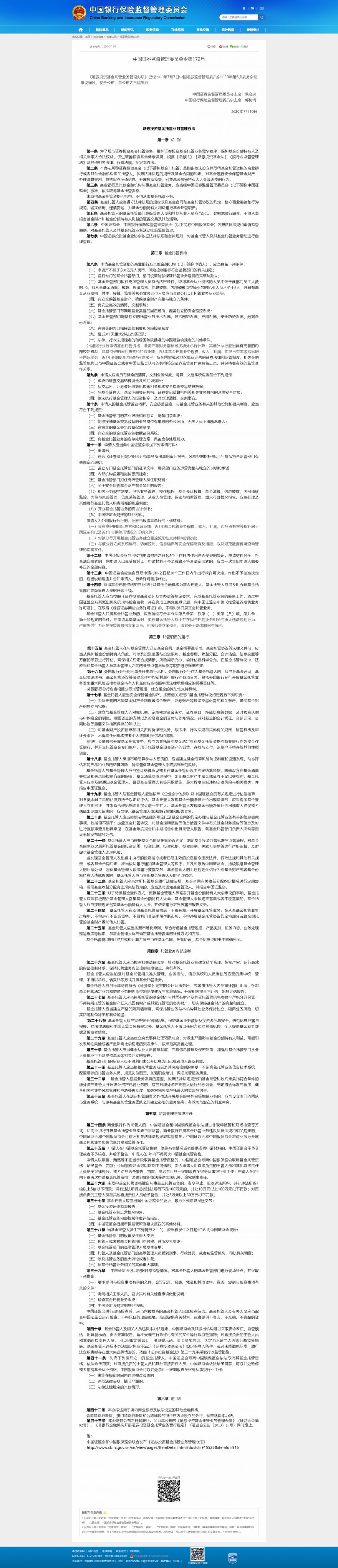1594607698615074.png 中国银行保险监督管理委员会.png