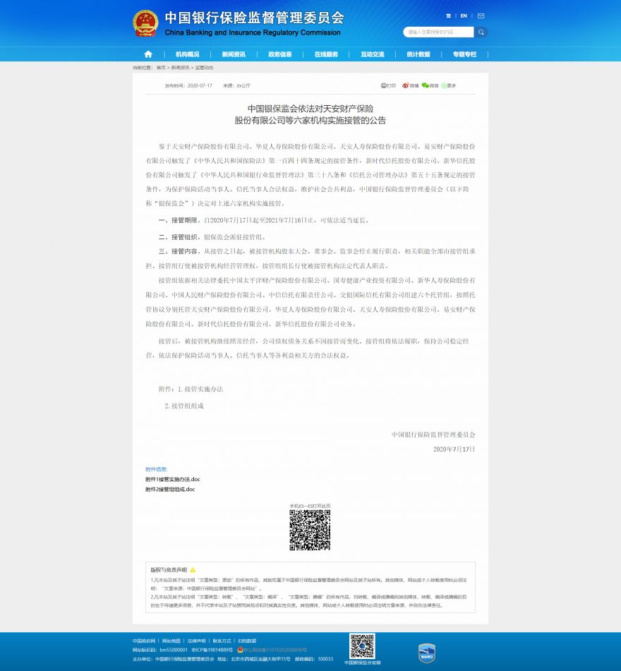 1594983547187554.png 中国银行保险监督管理委员会.png