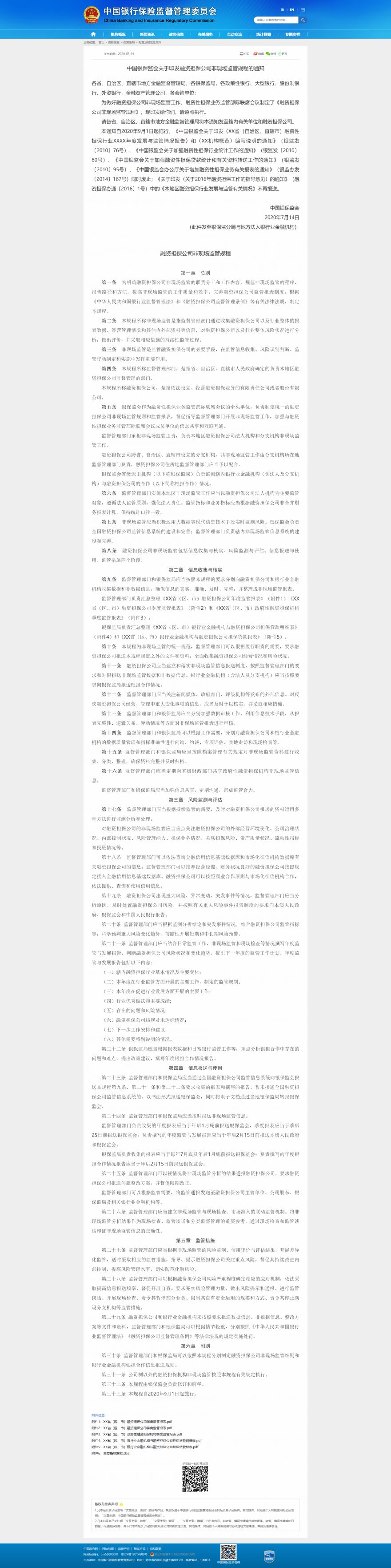 1595567158533557.png 中国银行保险监督管理委员会.png