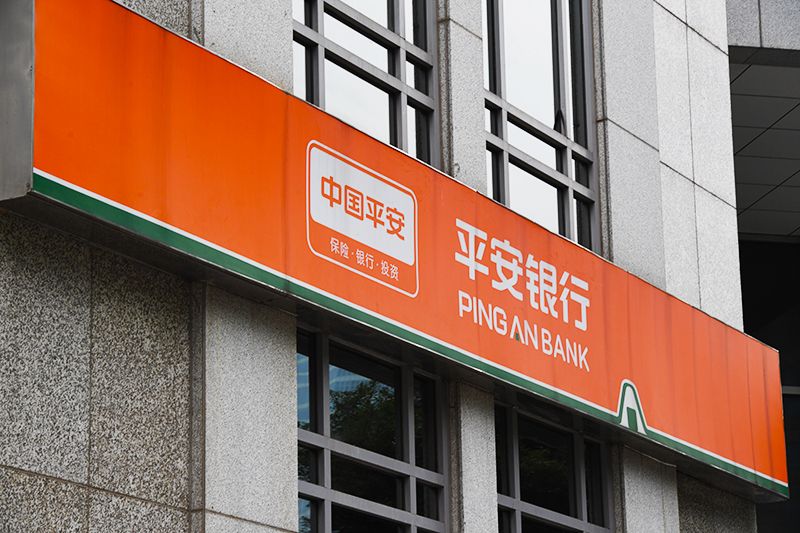 平安银行股份有限公司地址 1559621139584065.jpg