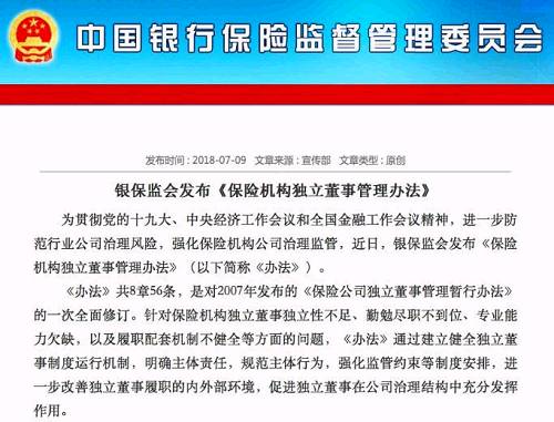 重磅新规来了！将董监高管起来，保险业迎来独董新规，来看十大要点