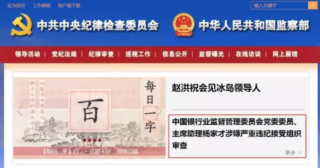 判了!原银监会主席助理杨家才被判16年!