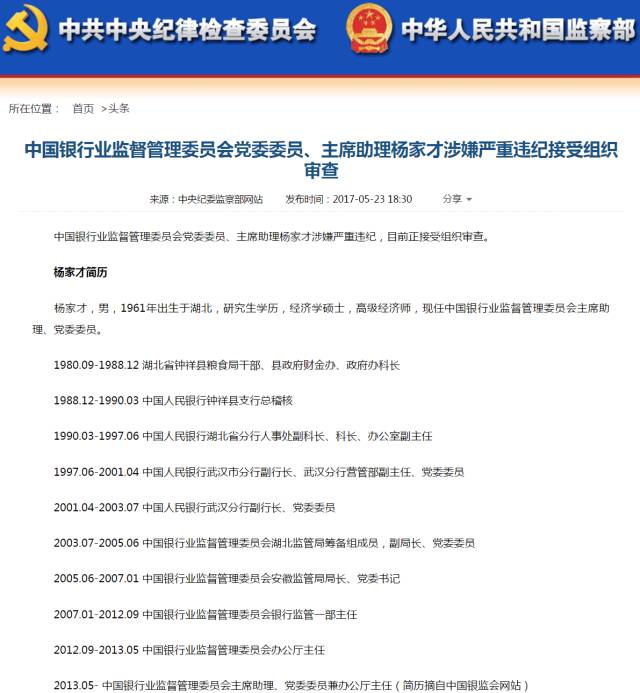 判了!原银监会主席助理杨家才被判16年!