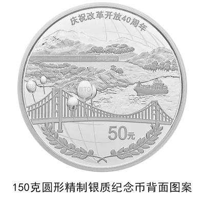 资料图:改革开放币150克银币。来源:央行官网 资料图:改革开放币150克银币。来源:央行官网