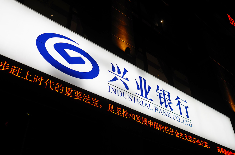 1556518312830589.jpg 兴业银行-广州-1.jpg