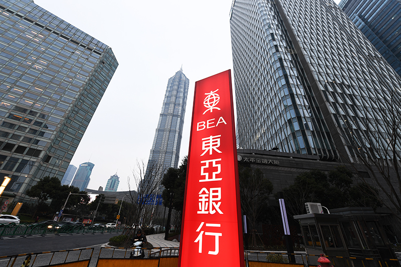 2018年1月6日上海陆家嘴1-259-东亚银行.jpg