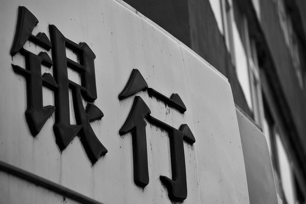 1557727632832746.jpg 银行2-2.jpg