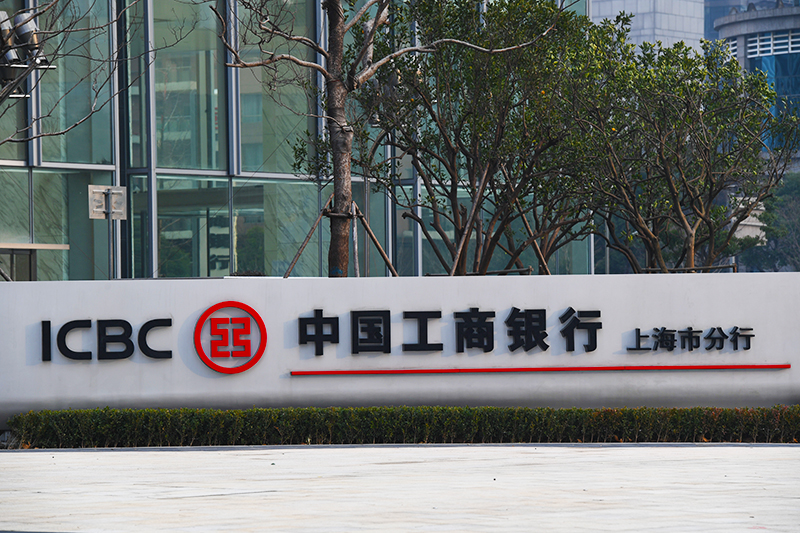 1557998068311793.jpg 2018年1月6日上海陆家嘴1-199-工商银行.jpg