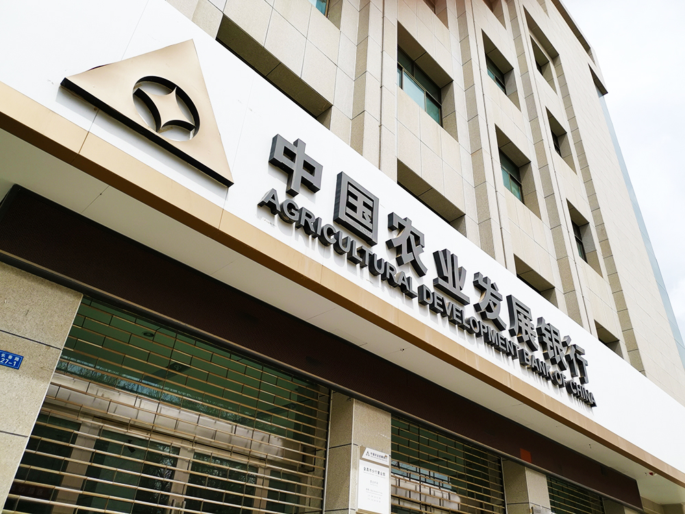 1558503303525391.jpg 农发行-2-19-4-6-金昌市-2.jpg