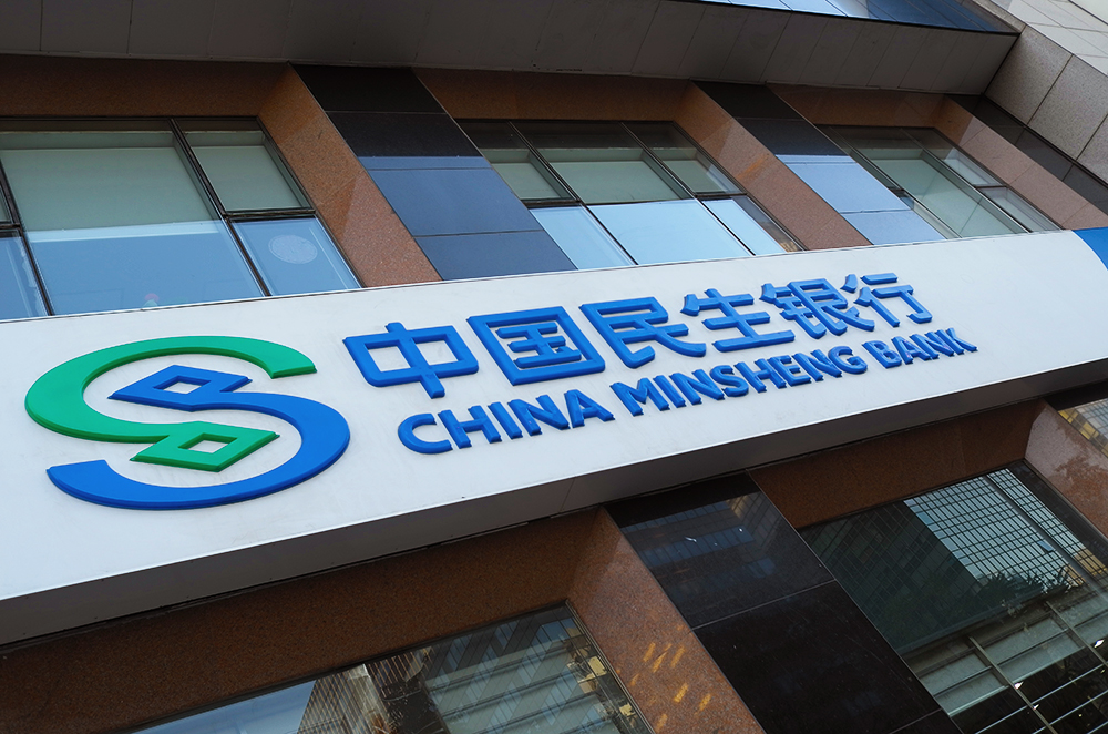 1558592129923463.jpg 民生银行1-1.jpg