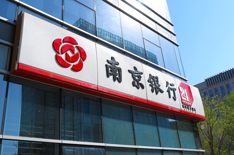 南京银行-1-2.jpg