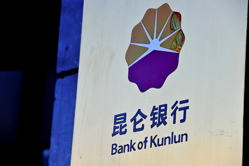 昆仑银行2017-11-30-5.jpg