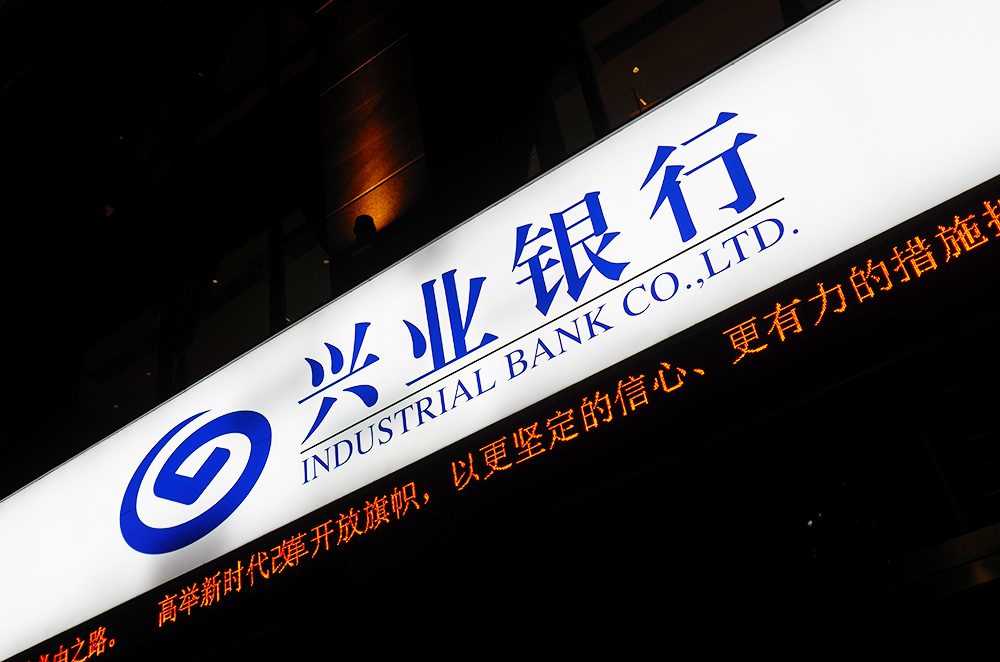 1559272168436391.jpg 兴业银行-广州-2.jpg