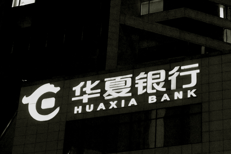 华夏银行副本.jpg