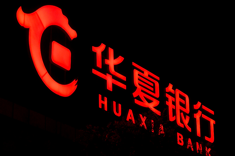 华夏银行.jpg