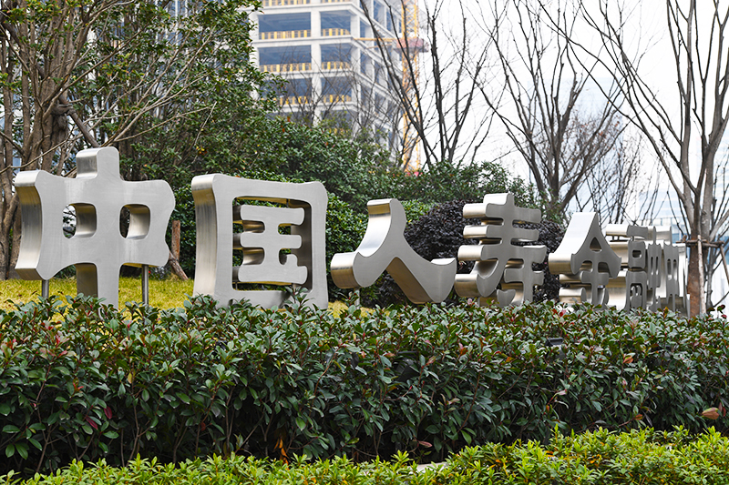 1560318485910223.jpg 2018年1月6日上海陆家嘴1-140-中国人寿.jpg