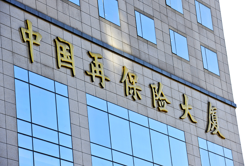 中再保险2017-11-30-12.jpg