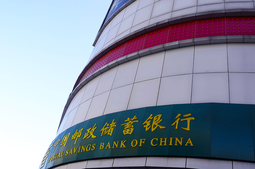 邮储银行1-3.jpg
