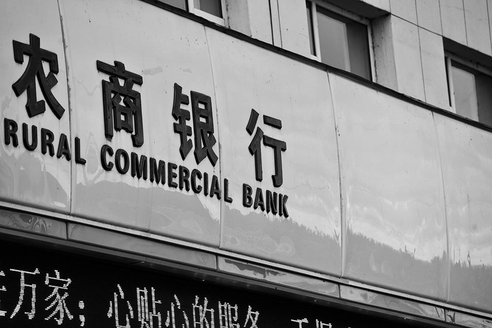 1561343352101959.jpg 农商银行1-4.jpg