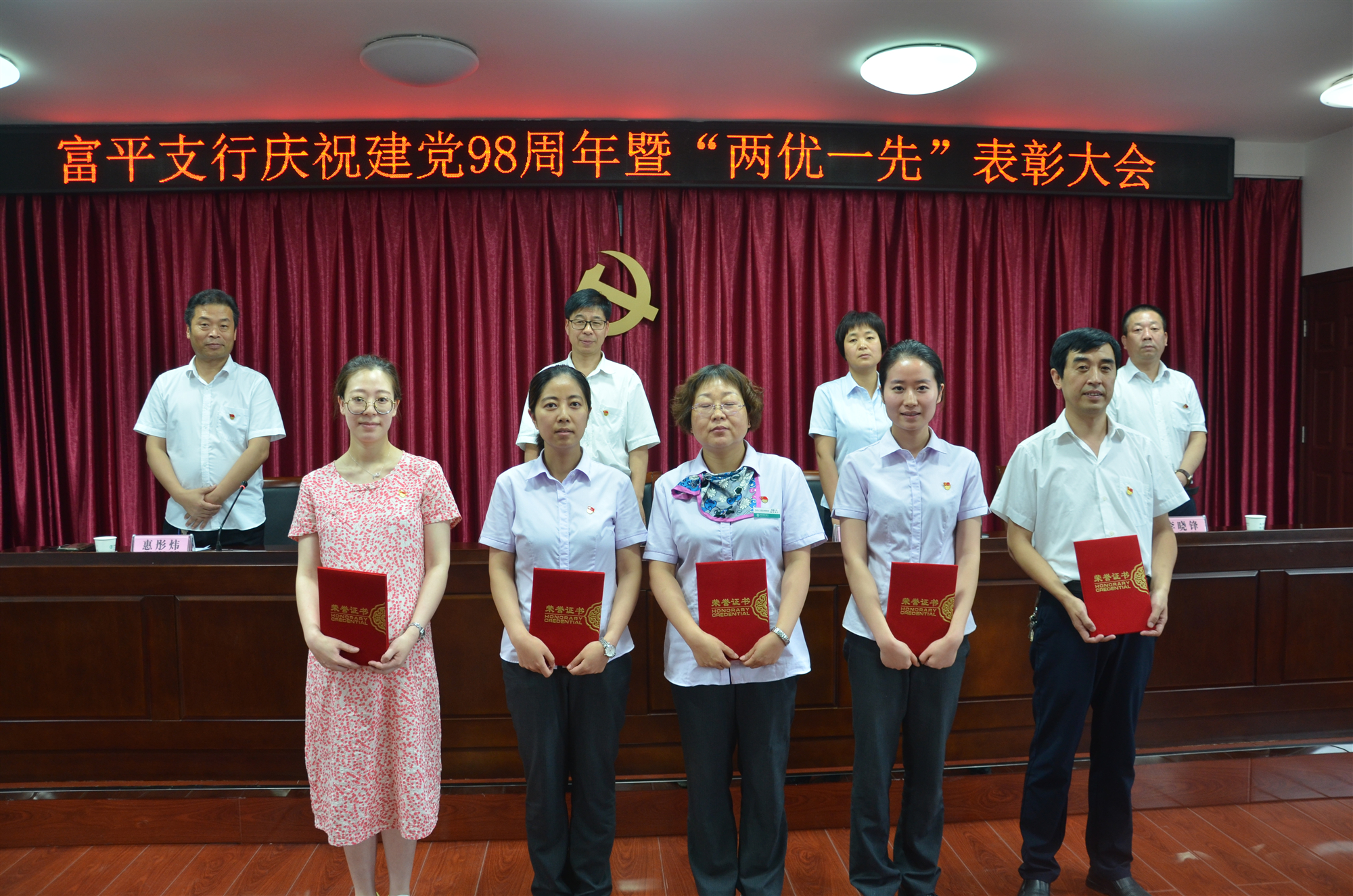 富平农行表彰优秀共产党员.JPG
