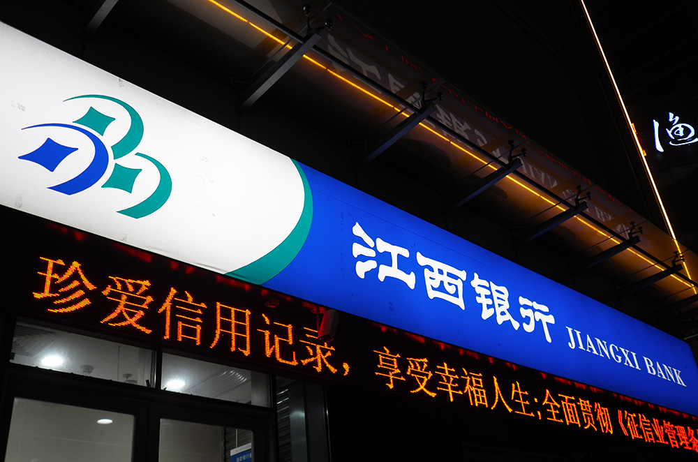 江西银行-广州-1.jpg