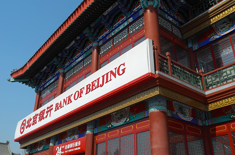 1563852864985380.jpg 北京银行-1-4.jpg