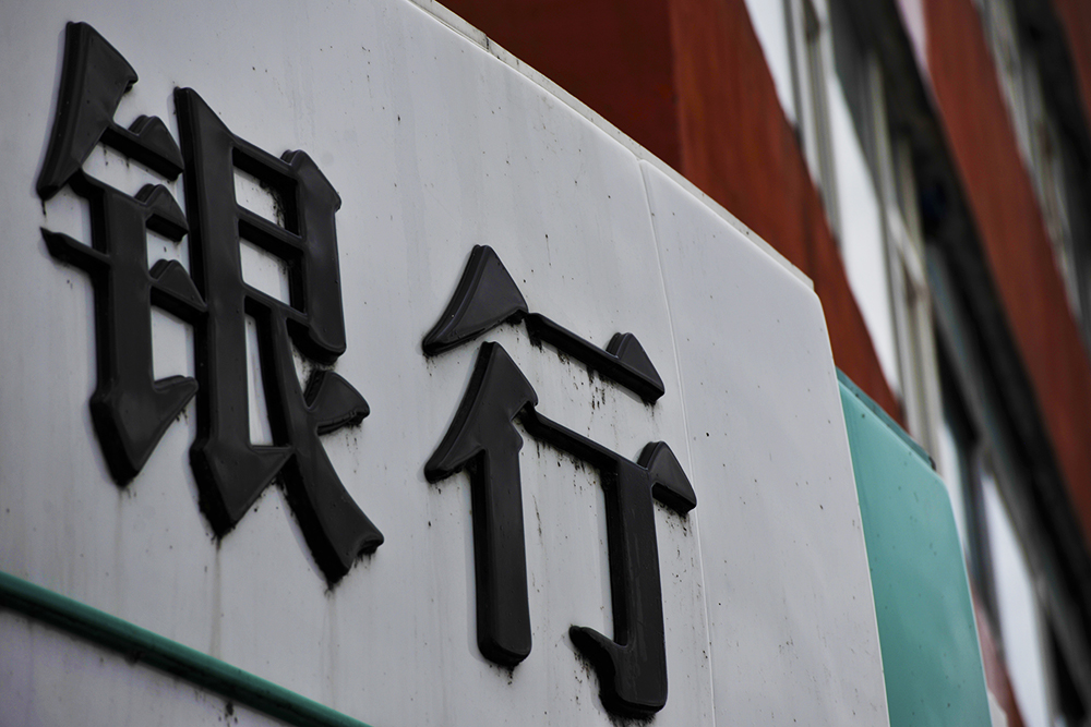 1564041511188455.jpg 银行2-1.jpg