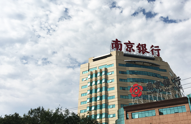 南京银行1-800.jpg