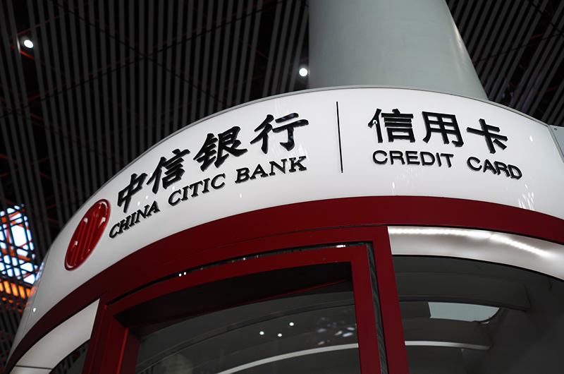 2018年1月9日中信银行1.jpg