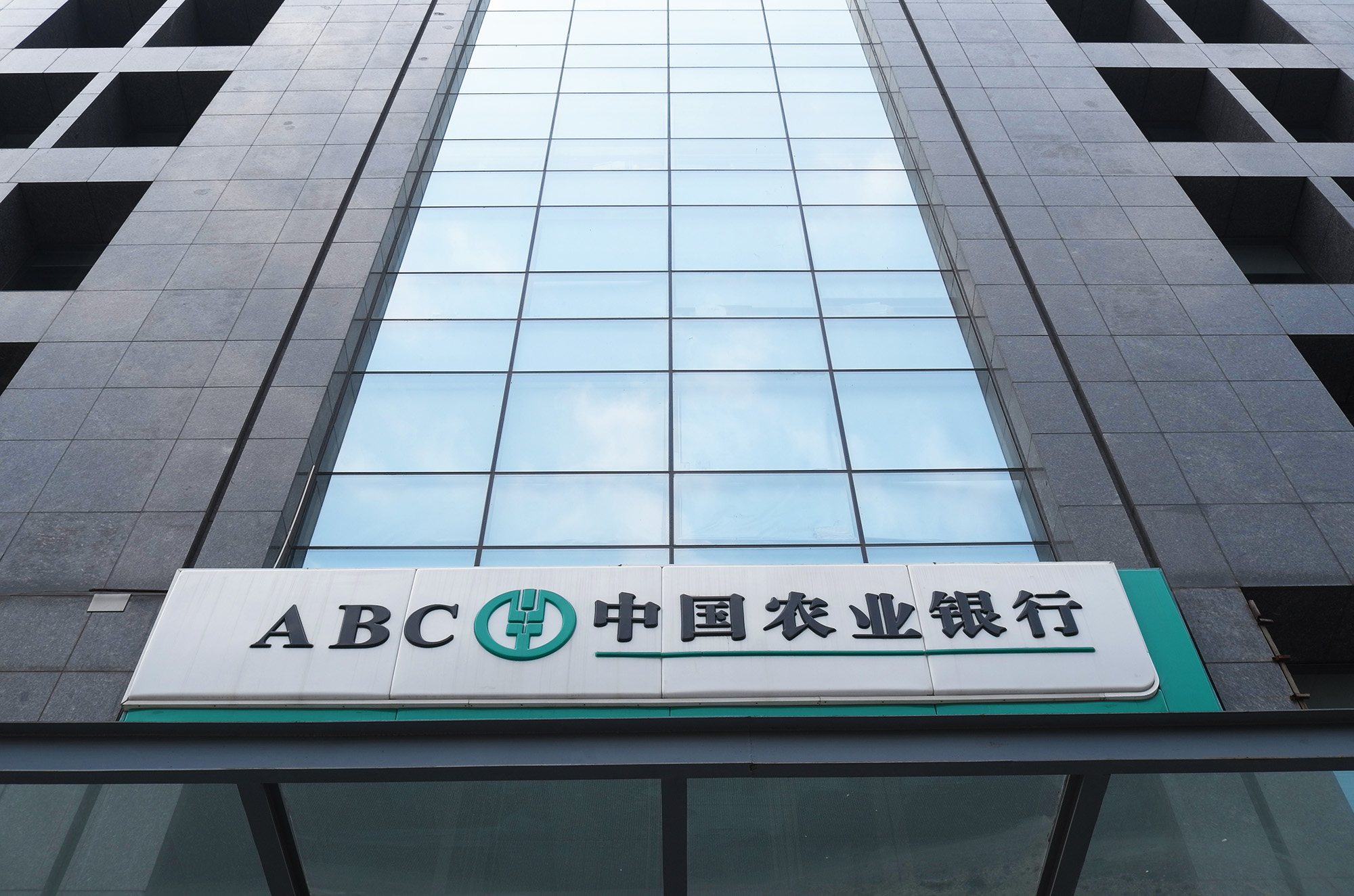 1567155638408273.jpg 2018-8-3-农业银行-3.jpg