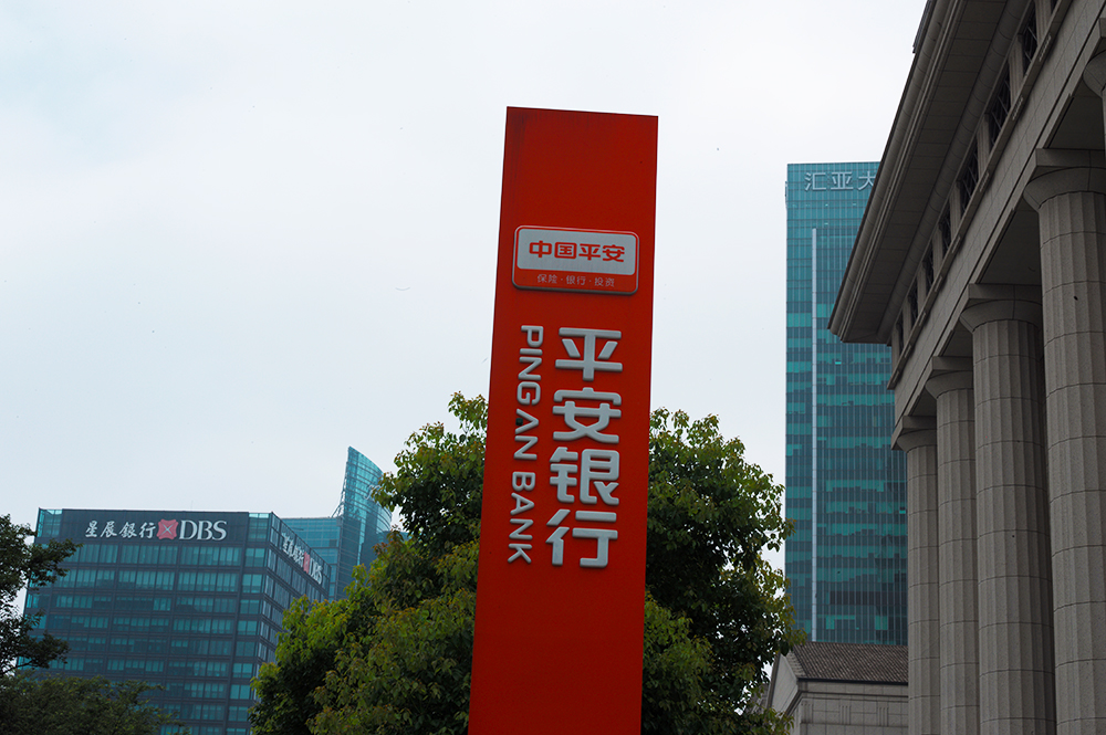 平安银行6.jpg
