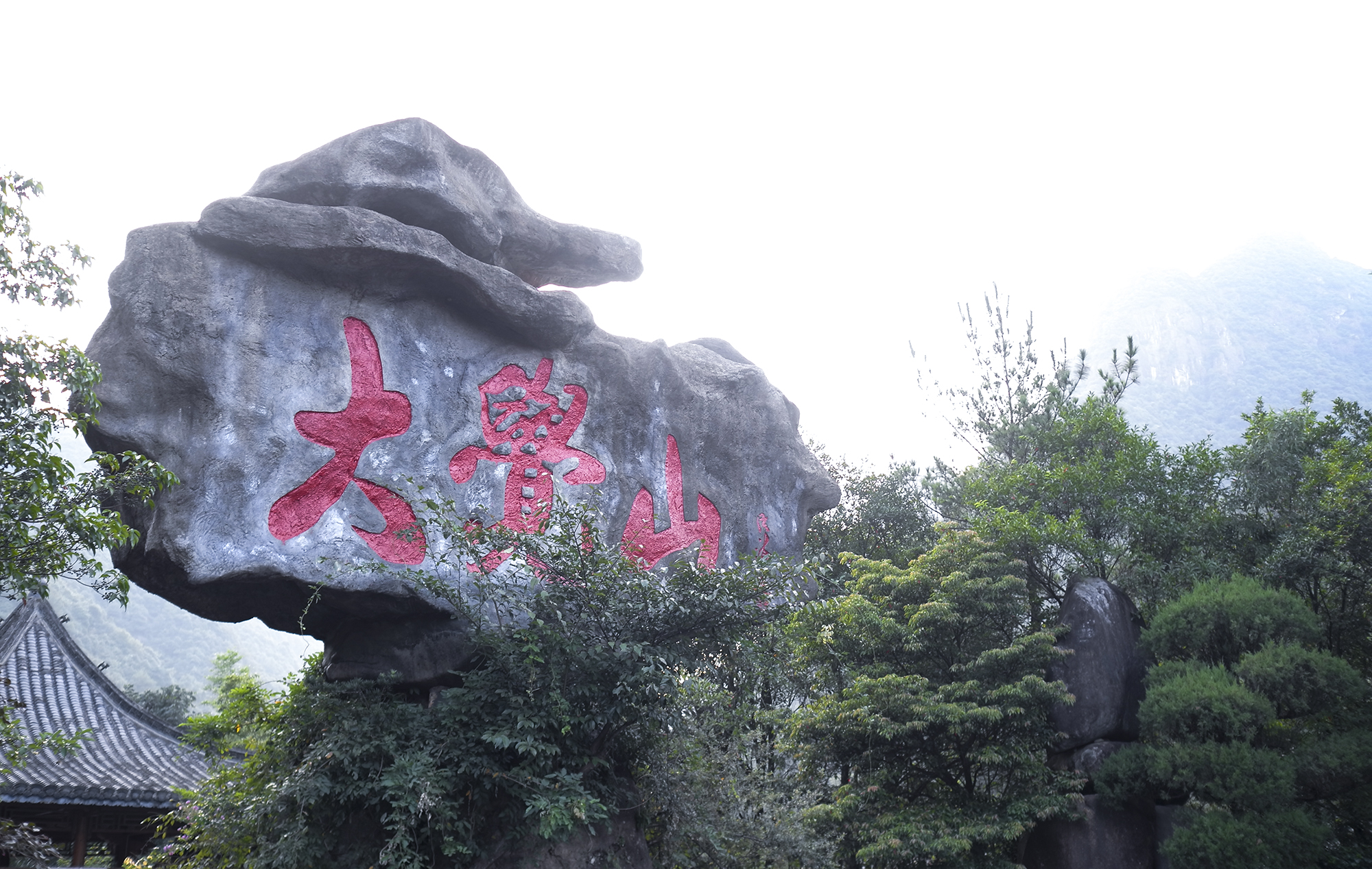 1568850680711375.jpg 大觉山-1-1.jpg