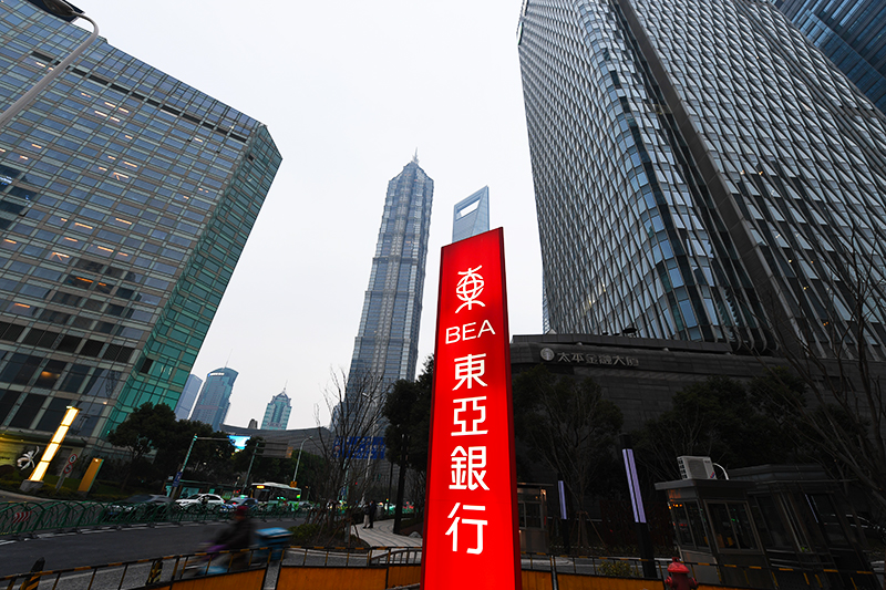 1571726436859867.jpg 2018年1月6日上海陆家嘴1-258-东亚银行.jpg