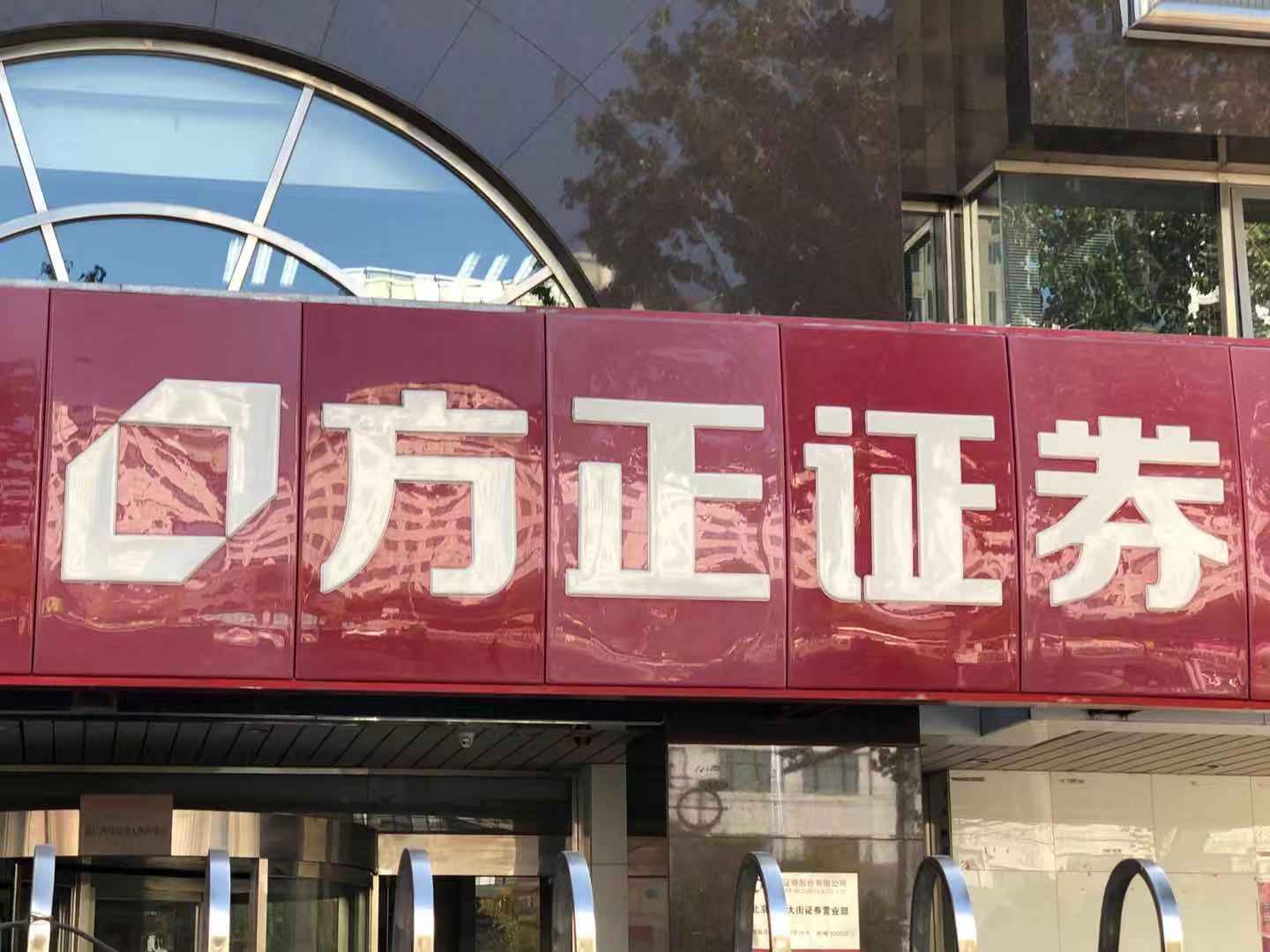 方正证券2.jpg