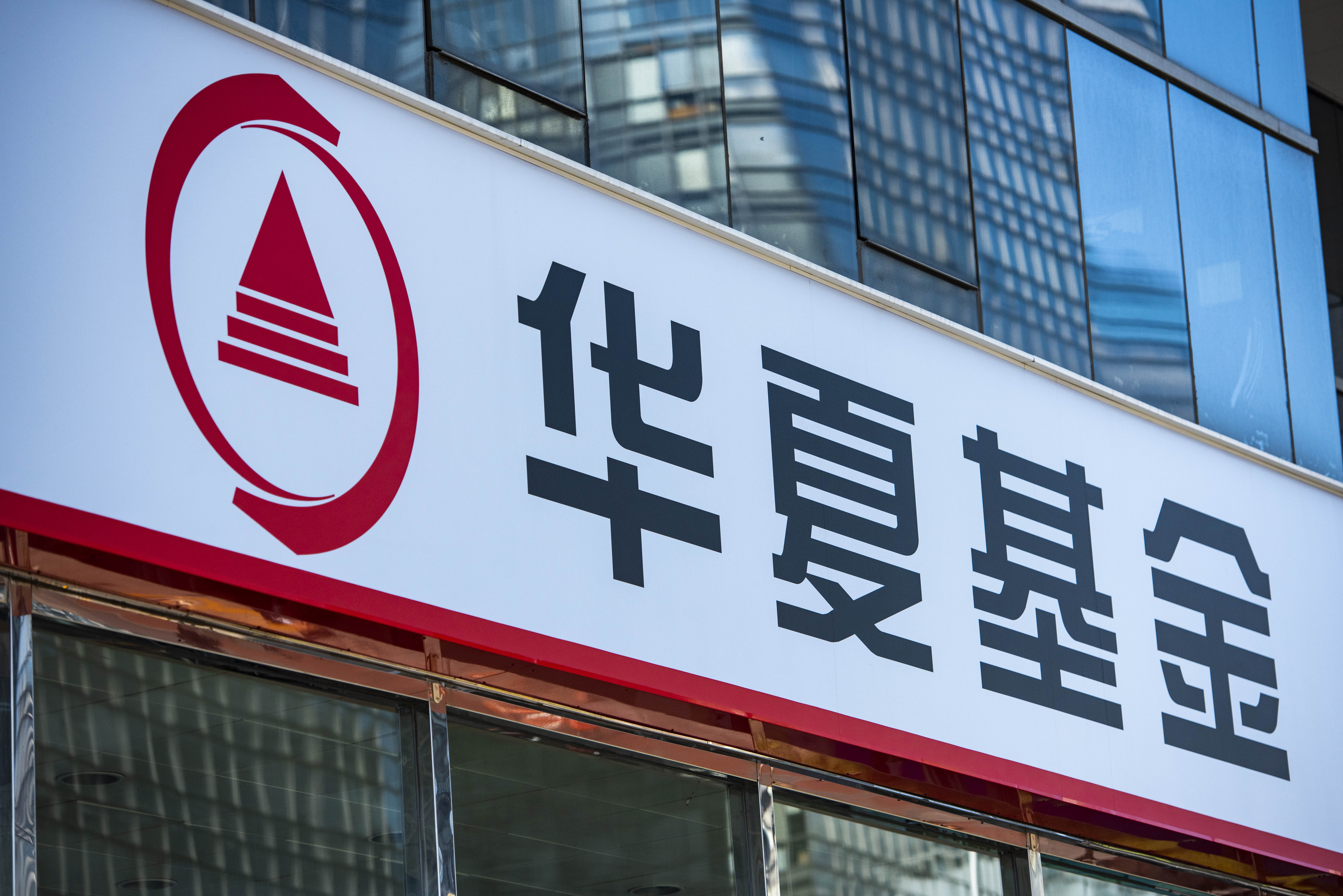 华夏基金 (1).JPG