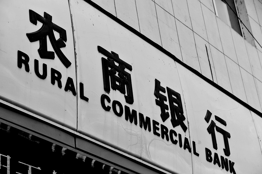 农商银行2.jpg