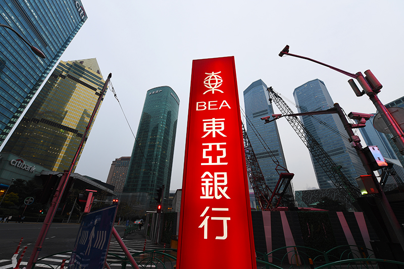 2018年1月6日上海陆家嘴1-255-东亚银行.jpg