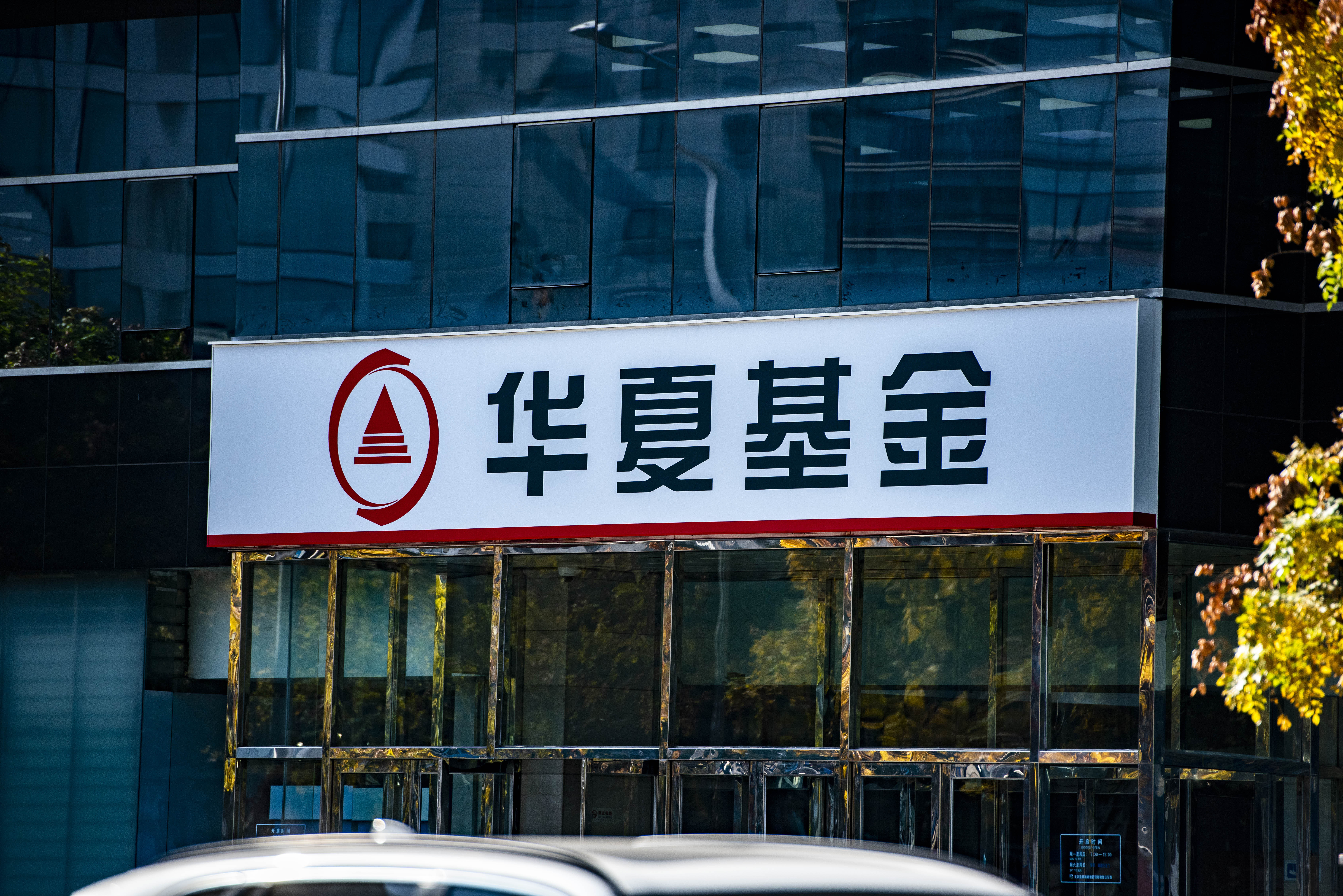 1576478683316152.jpg 华夏基金 (2).JPG