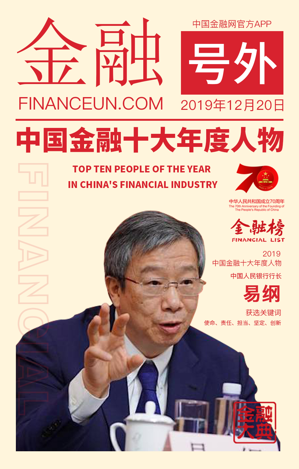 1576801525425910.jpg 1,易纲.jpg