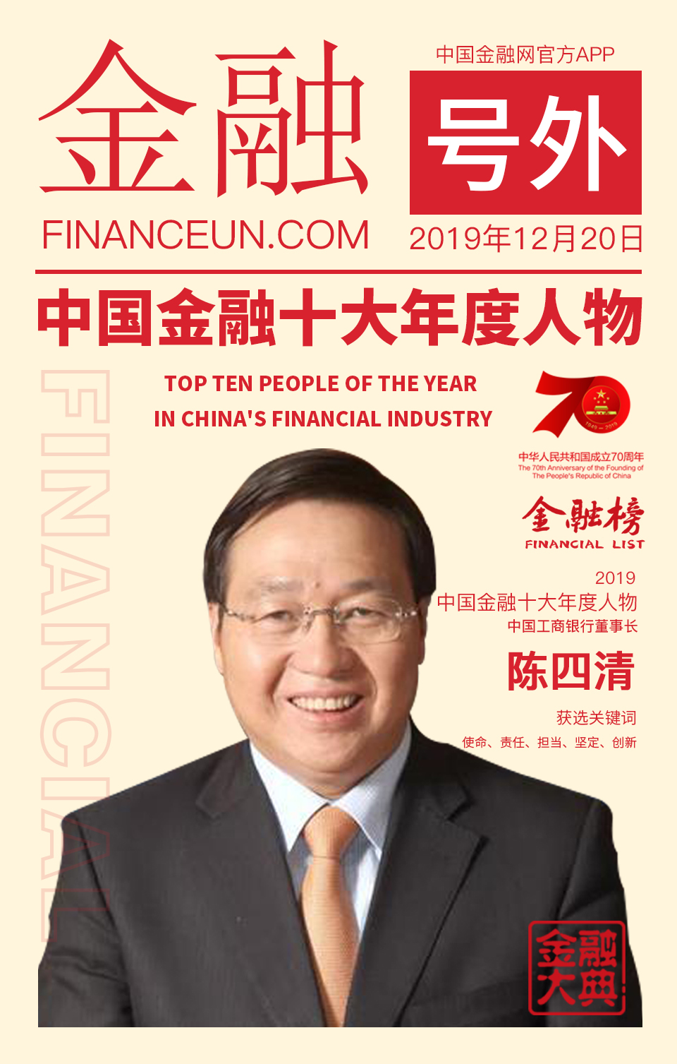 1576801579849712.jpg 4,陈四清.jpg