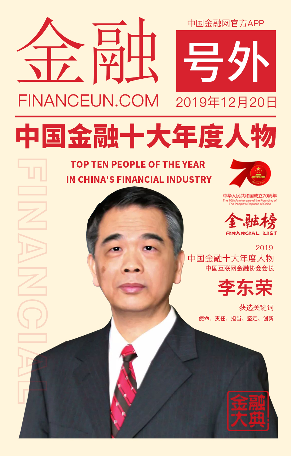 1576801649398400.jpg 8,李东荣.jpg