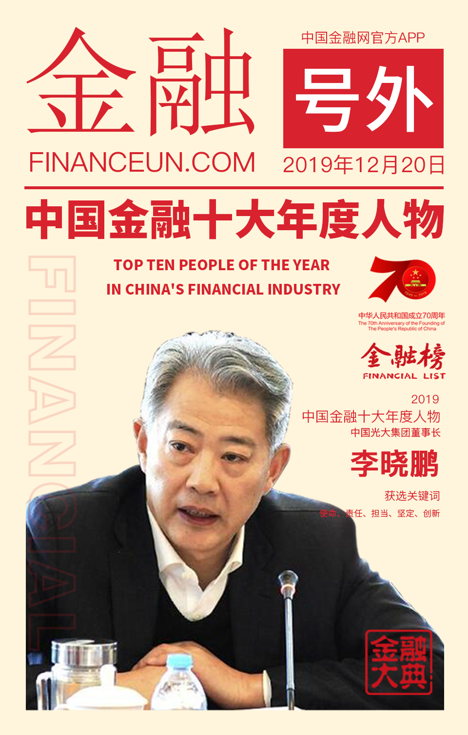 1576801664112230.jpg 9,李晓鹏.jpg