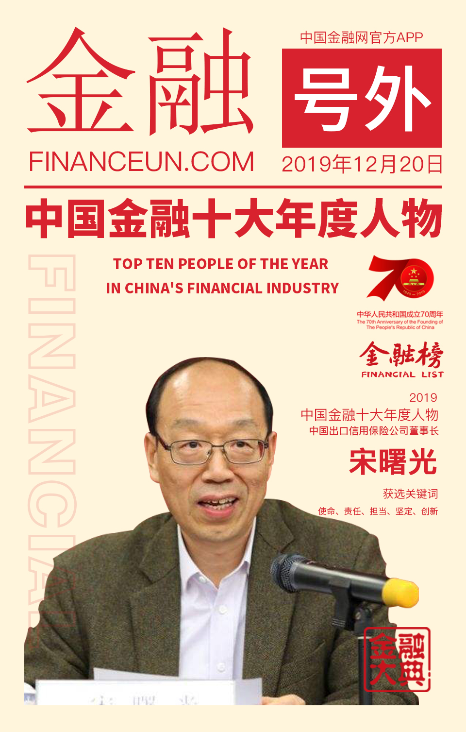 1576801680132370.jpg 10,宋曙光.jpg